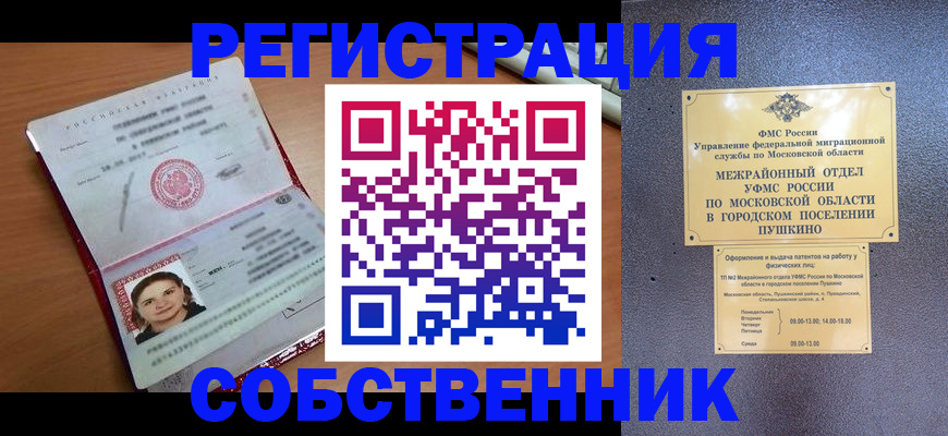 временная регистрация законно в Калачинске