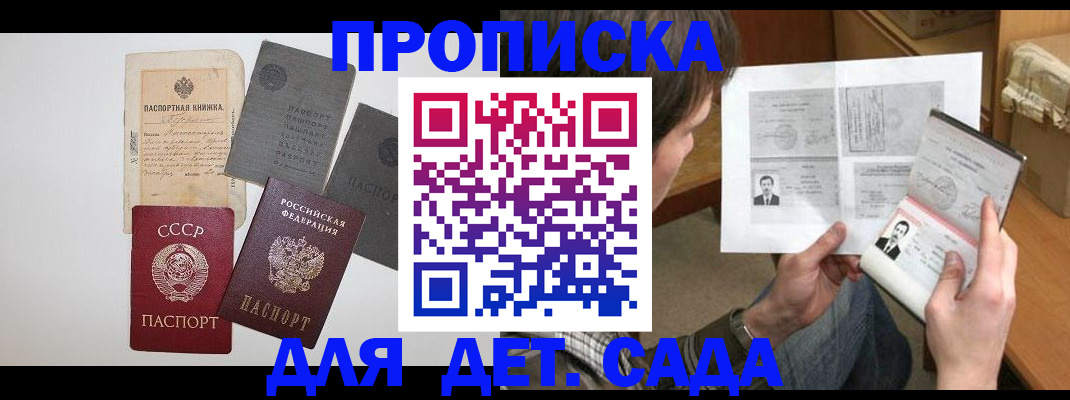 прописка 2025 в Калачинске